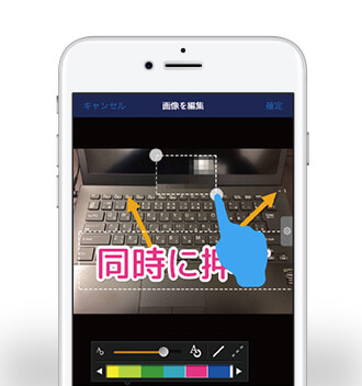 画像編集の操作画面