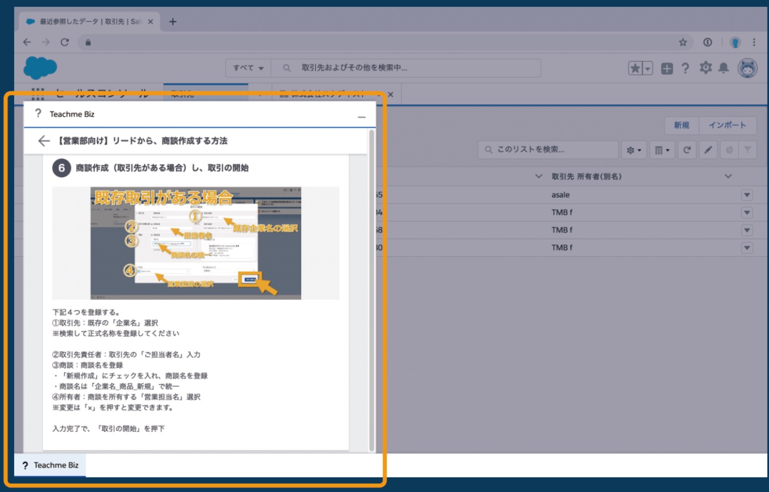 eachme Biz for SFAで解決 参考画像