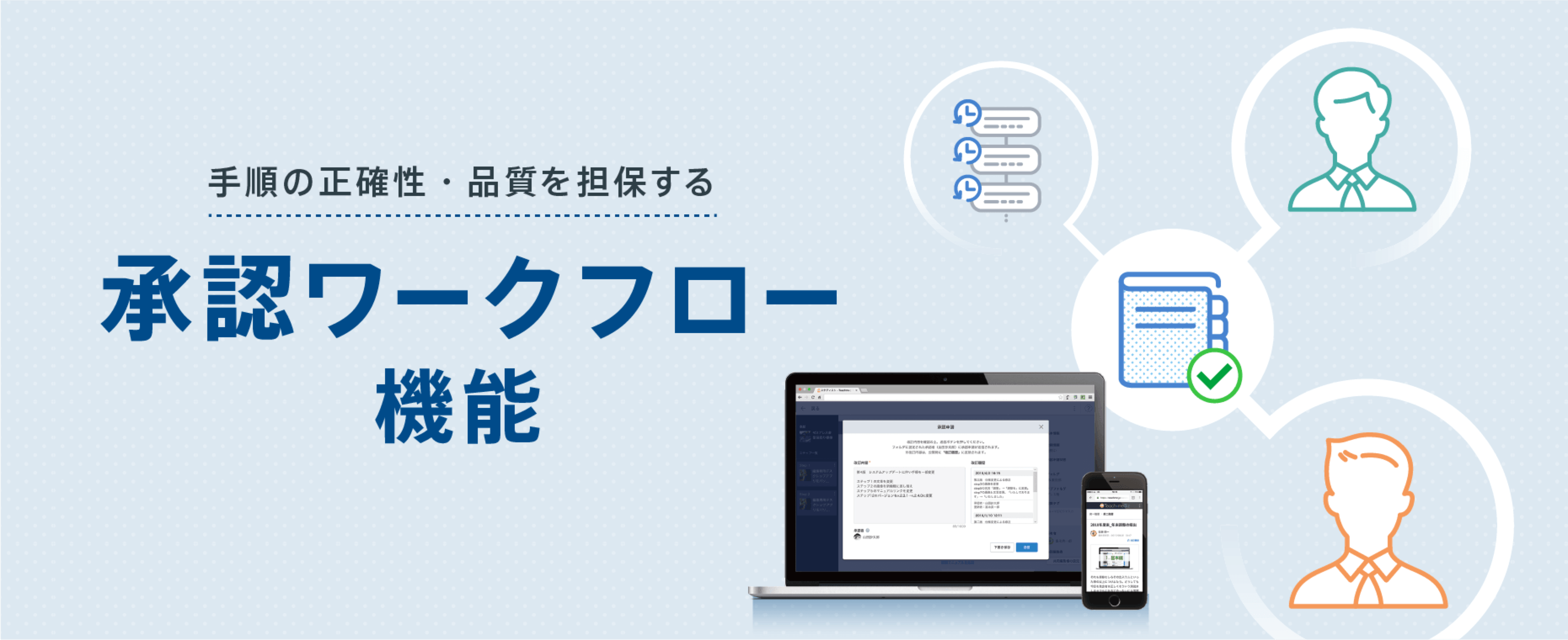 承認ワークフロー機能 マニュアル作成 共有システム Teachme Biz