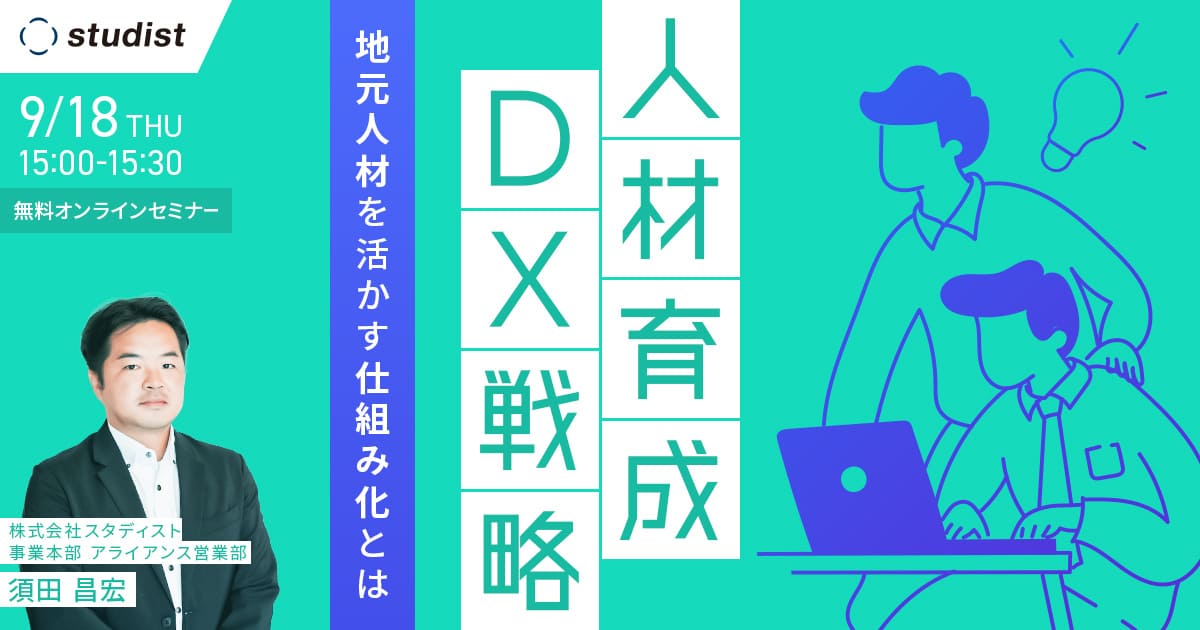 セミナーの解説画像です