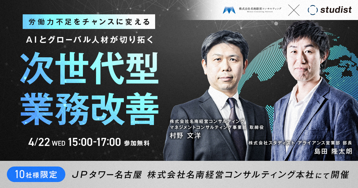 労働力不足をチャンスに変える！ ～ＡＩとグローバル人材が切り拓く次世代…