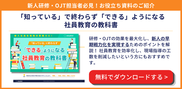 「知っている」で終わらず「できる」ようになる社員教育の教科書をダウンロードする