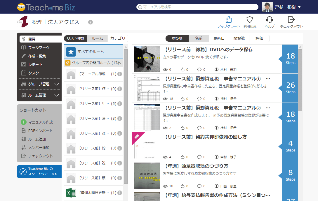 税理士法人アクセスにおけるTeachme Biz活用画面