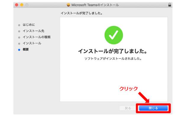 macでteamsをインストールする画像