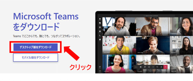 teamsをダウンロードする画像