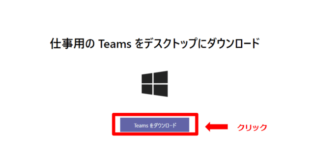 teamsのダウンロード画像