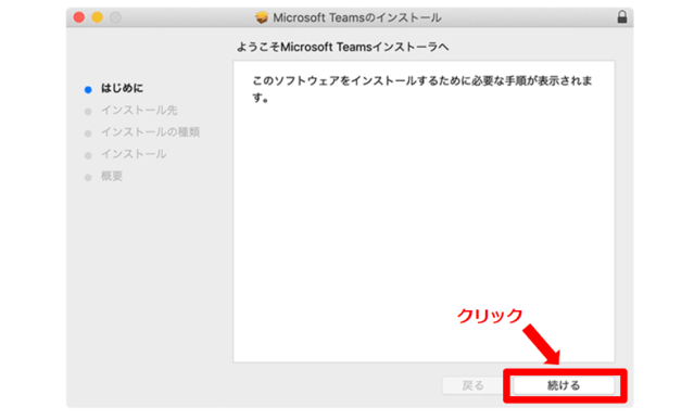 macでteamsをダウンロードする画像