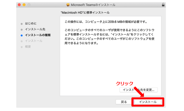 macでteamsをインストールする画像