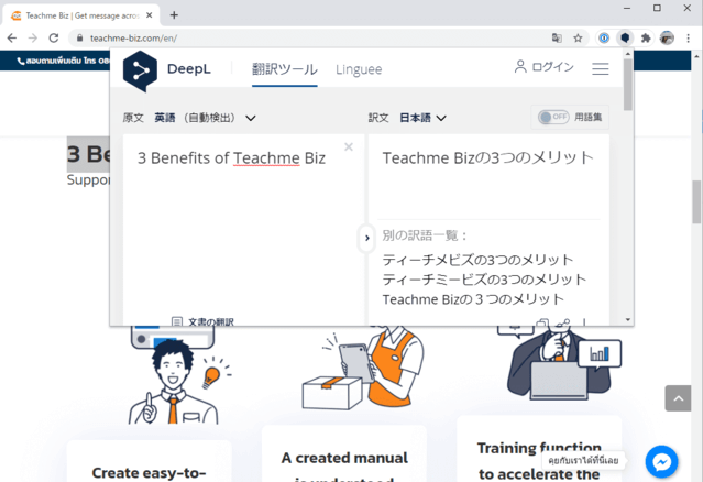 DeepLの翻訳画像
