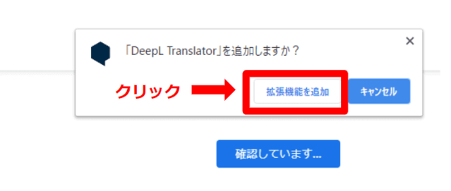 DeepLを拡張機能に追加する画像