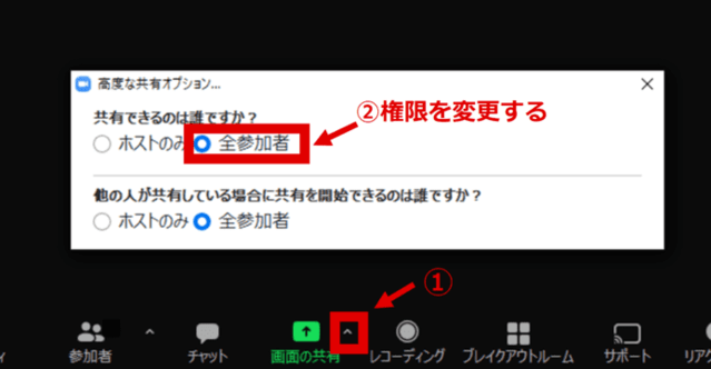 zoomの権限を変更する画像