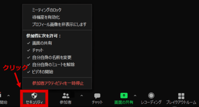zoomのセキュリティボタンに関する画像