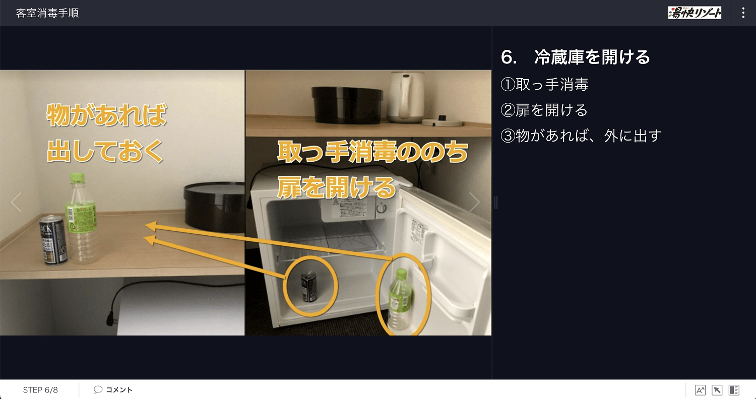 実際に活用されている清掃の手順書の1ステップ