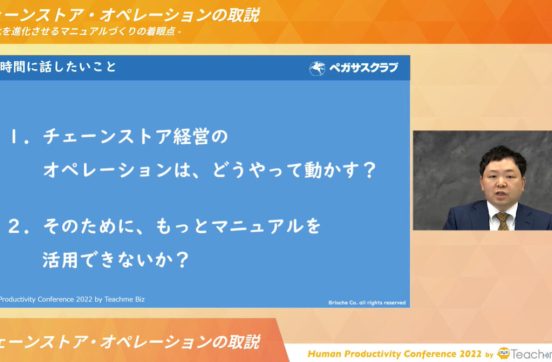 チェーン #0 : ペガサスクラブ渥美様の講演&対談 / Conference 案内11のサムネイル