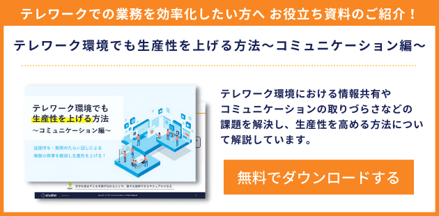テレワーク