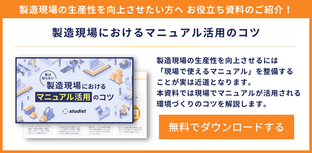 製造業向けホワイトペーパー