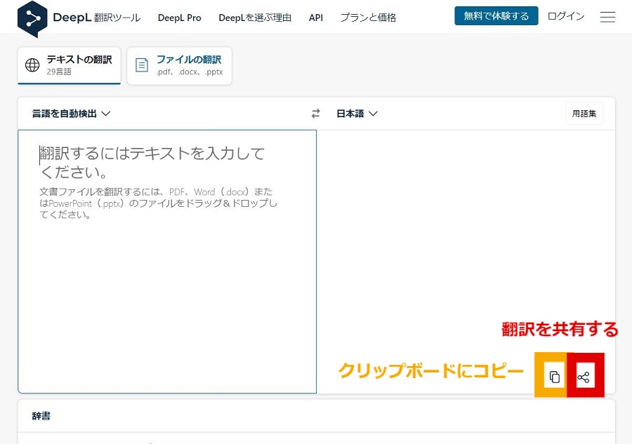DeepLのブラウザでの利用方法