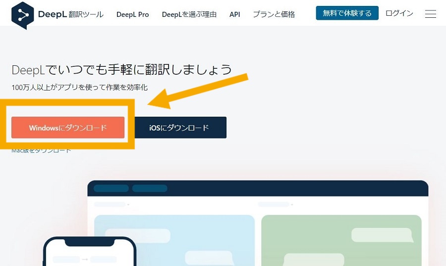DeepLのWindowsダウンロードページ
