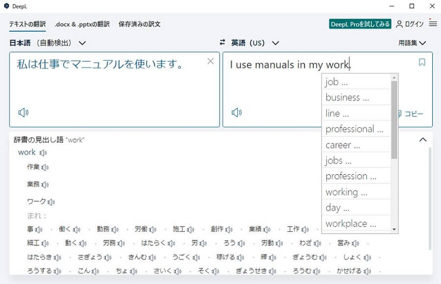 DeepLの便利な機能