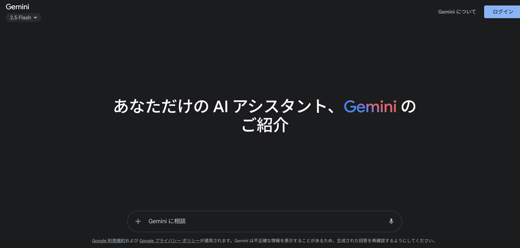 geminiの画面スクショ