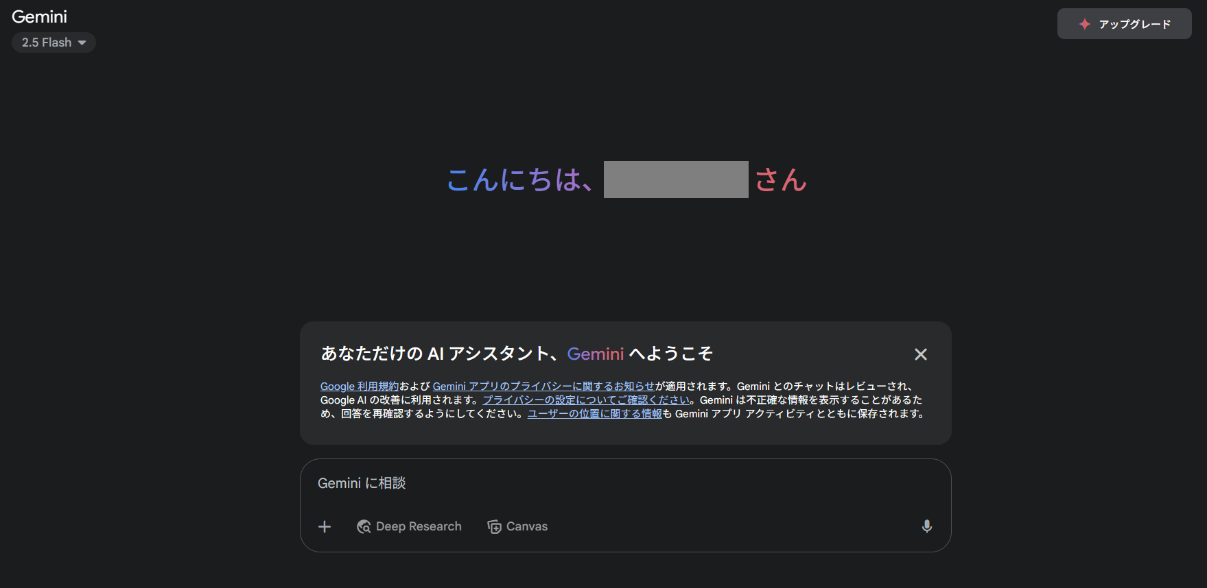 geminiの画面スクショ