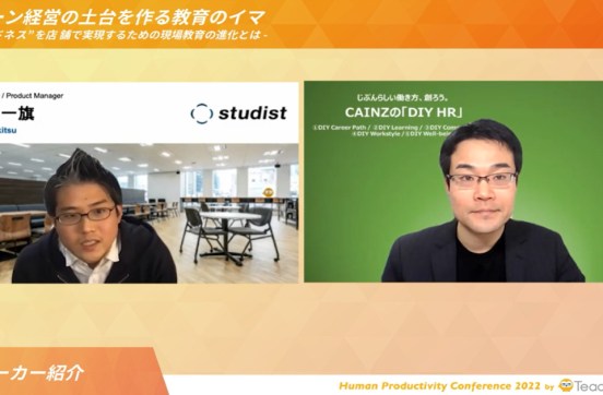 チェーン #1 : カインズ様によるコロナ禍での現場教育 / Conference 案内12のサムネイル