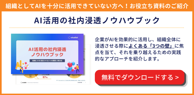 AI活用ノウハウブックをダウンロードする