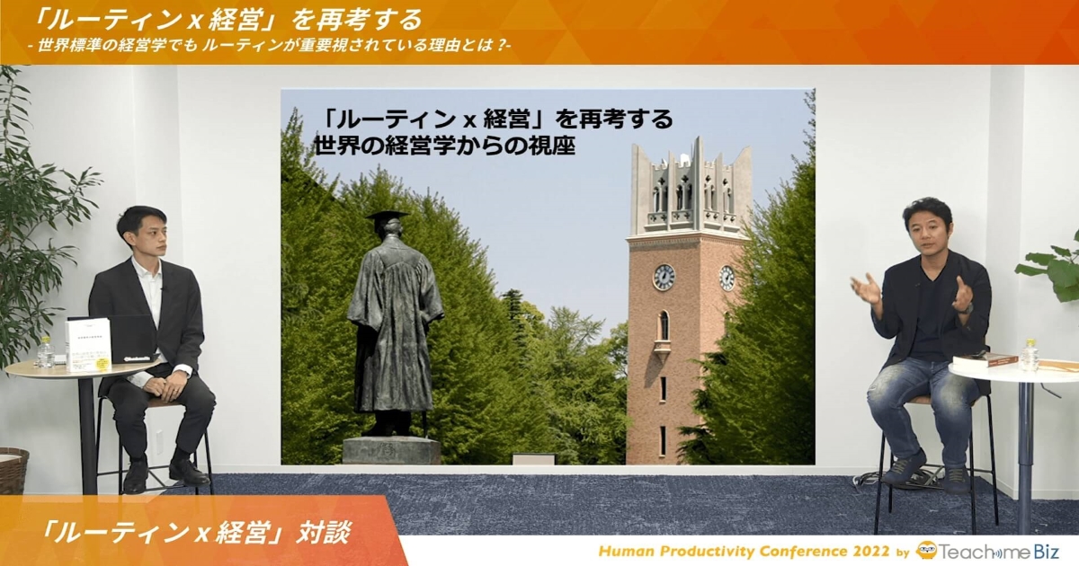 製造 / 物流 #0 : 入山教授の「ルーティン x 経営」 / Conference 案内3のアイキャッチ画像
