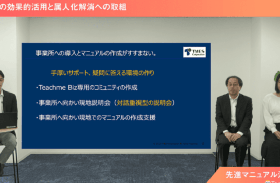 人材不足による属人化に苦しむ現場を、わずか3年でどうデジタル化したのか？TMESに見た改革への軌跡のサムネイル