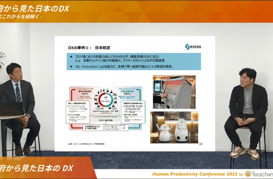 DX #0 : 経済産業省から見た日本のDX / Conference 案内7のサムネイル