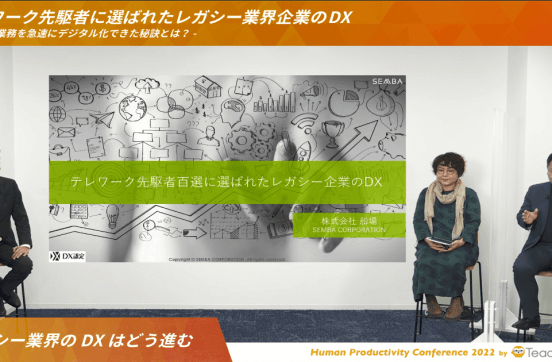 DX #1 : テレワーク先駆者 & DX認定の船場様のDX / Conference 案内8のサムネイル