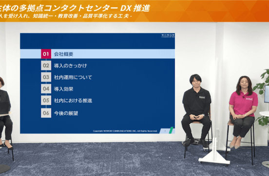 DX #2 : コンタクトセンター内教育の仕組みと改善 / Conference 案内9のサムネイル