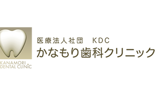 医療法人社団KDCかなもり歯科クリニック