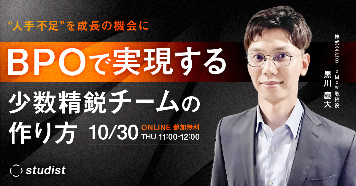 『人手不足』を成長の機会に！　BPOで実現する、少数精鋭チームの作り方のサムネイル