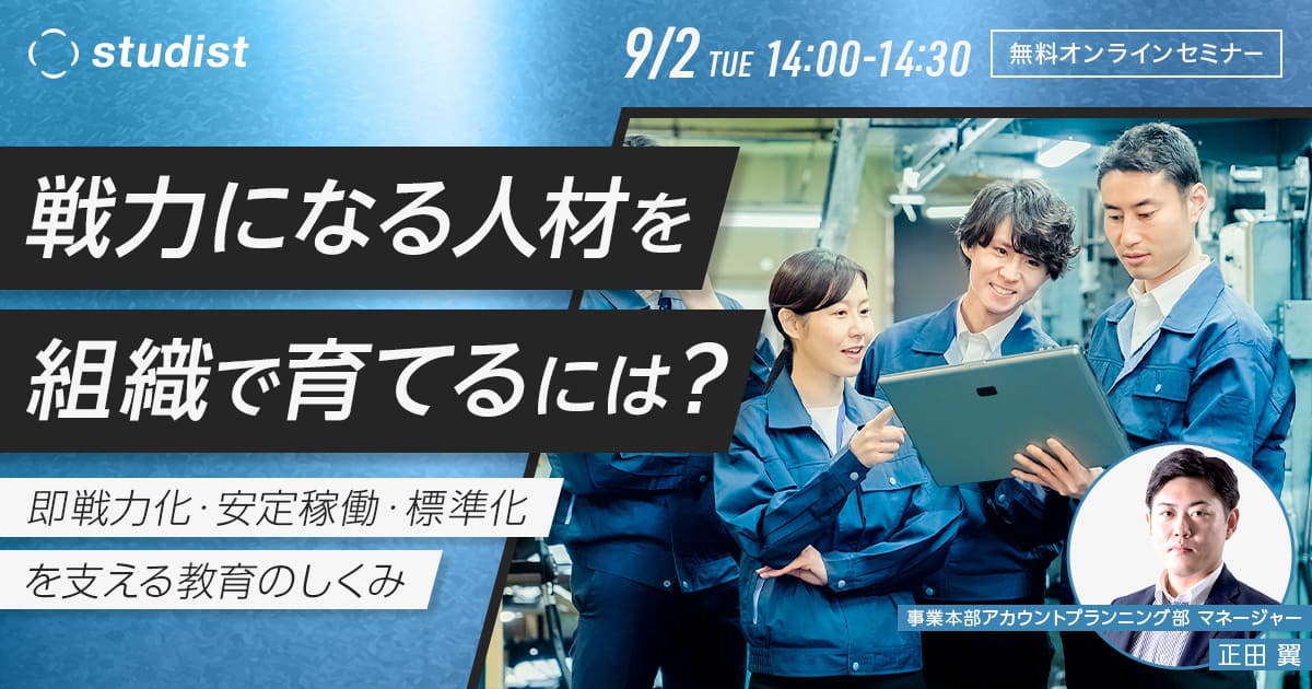 戦力になる人材を組織で育てるには？のサムネイル