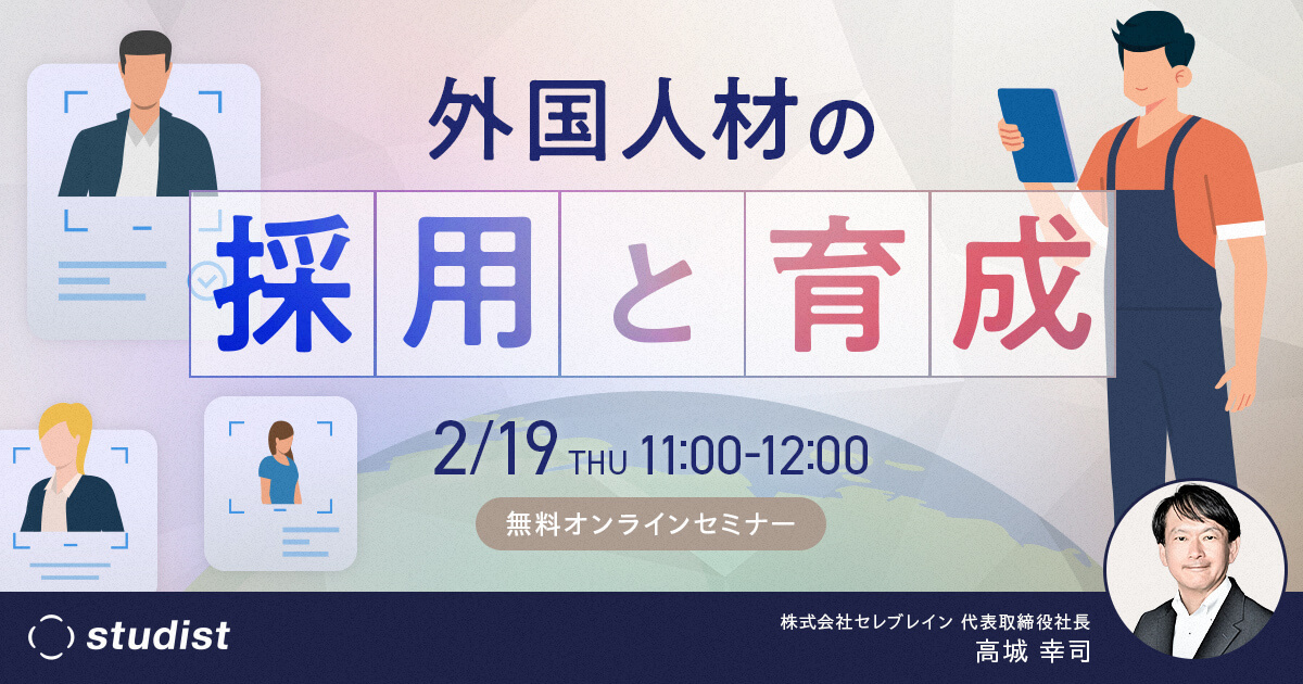 外国人材の採用と育成のサムネイル