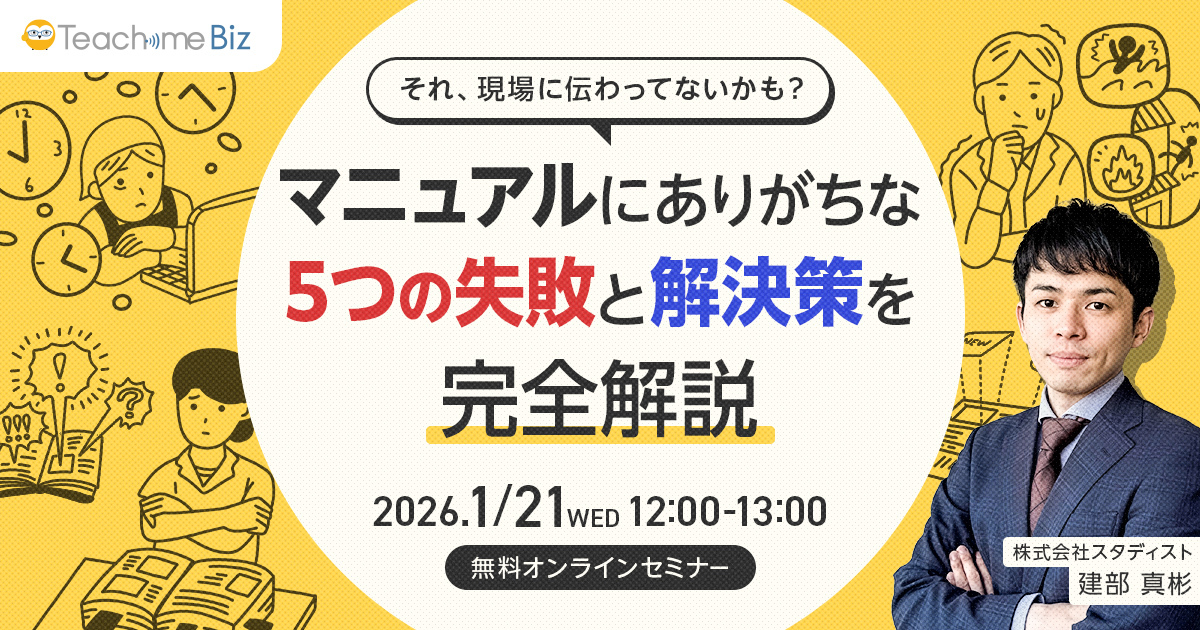それ、現場に伝わってないかも？マニュアルにありがちな5つの失敗と解決策を完全解説のサムネイル
