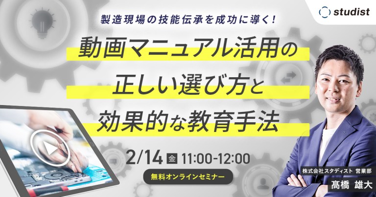 製造現場の技能伝承を成功に導く！～動画マニュアル活用の正しい選び方と効果的な教育手法～のサムネイル