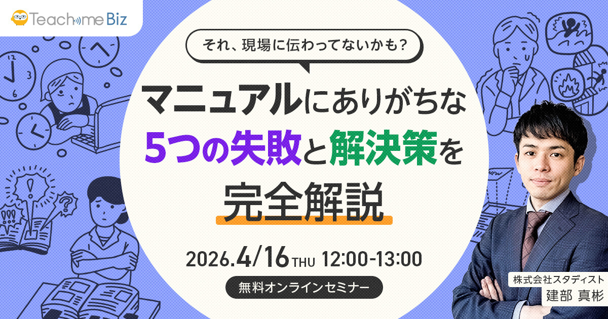 それ、現場に伝わってないかも？マニュアルにありがちな5つの失敗と解決策を完全解説のサムネイル