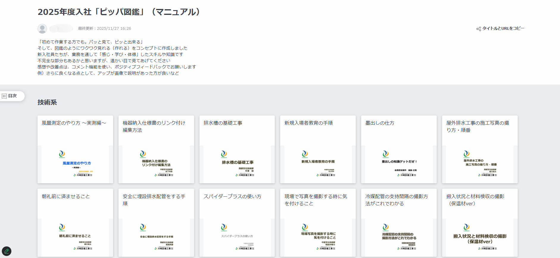 川崎設備工業株式会社