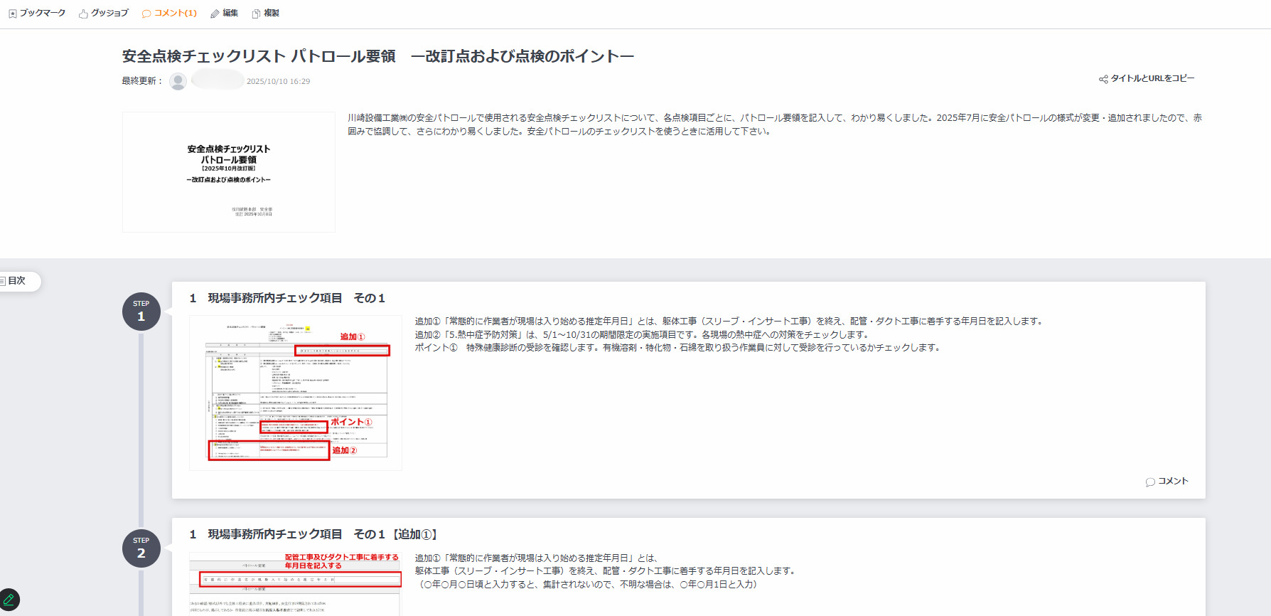川崎設備工業株式会社