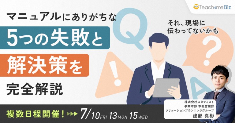それ、現場に伝わってないかも？マニュアルにありがちな5つの失敗と解決策を完全解説のサムネイル