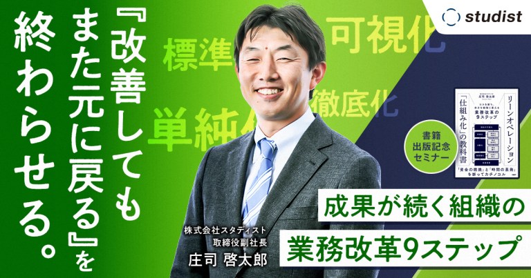 「改善しても、また元に戻る。」を終わらせるー成果が続く組織の「業務改革9ステップ」ーなぜ、あの組織は「カチノコリ」続けるのか？のサムネイル