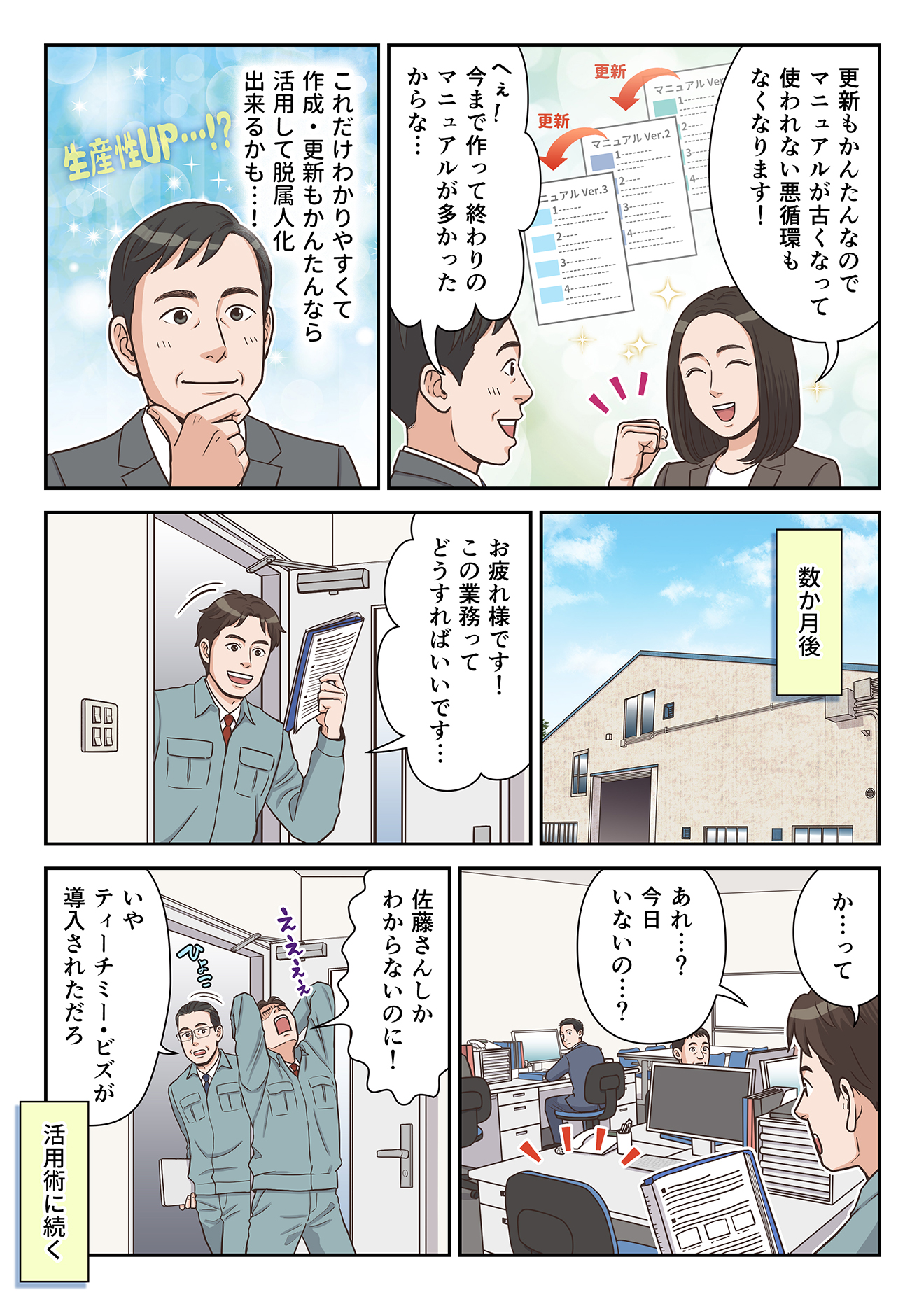 作成術編 5ページ目