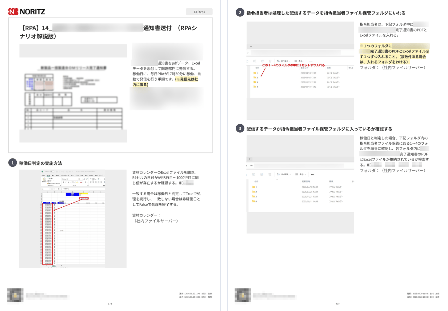 メンテナンス